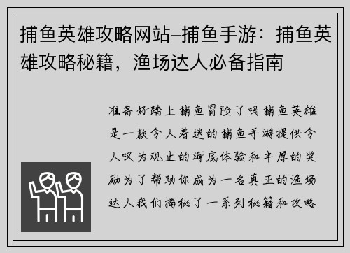 捕鱼英雄攻略网站-捕鱼手游：捕鱼英雄攻略秘籍，渔场达人必备指南